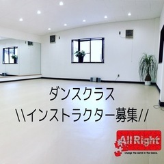 K-POP DANCE インストラクター 募集 1,100円〜歩合制