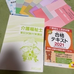 【ネット決済・配送可】非売品あり介護福祉士国家試験の全て