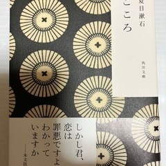 成立【無料】古典小説_こころ 夏目漱石