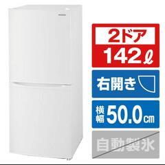 【ネット決済】アイリスオーヤマ　冷蔵庫　142L