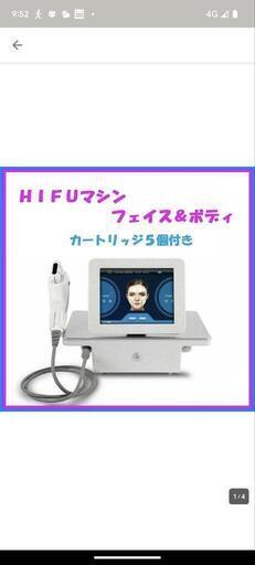 HIFU ハイフ フェイシャル＆ボディウルセラ スマス業務用美容機器エステマシン