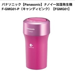 成立【無料】Panasonic_ナノイー発生機 ピンク
