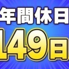 【ミドル・40代・50代活躍中】【入社1年目から手取り30万円以...
