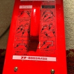 スター電器製造社解氷機