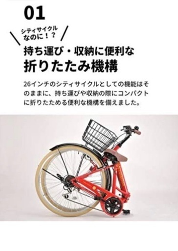 ㊗️【購入半年美品】おしゃれな自転車26インチシマノ6段変速でワンタッチ折り畳みもできるオートライト付