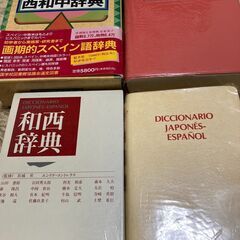 西和中辞典 / 和西辞典