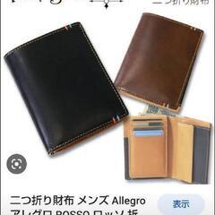 二つ折り財布 メンズ Allegro アレグロ Rosso…