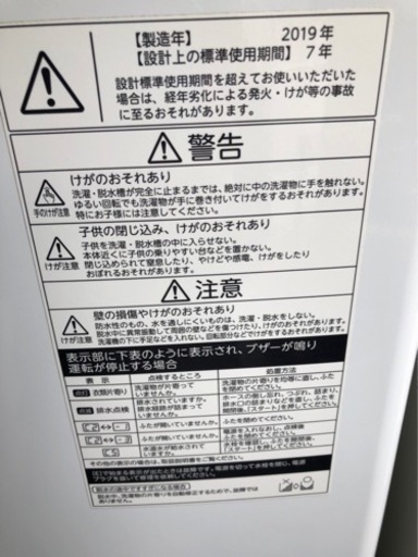 超美品配送、設置可能TOSHIBA電気洗濯機 AW-45M7 4.5kg 2019年式 幅550×奥行534×高さ934(mm)