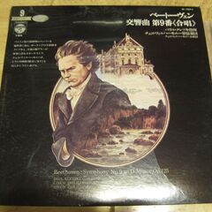 2057【LPレコード】ベートーヴェン交響曲第9番「合唱」