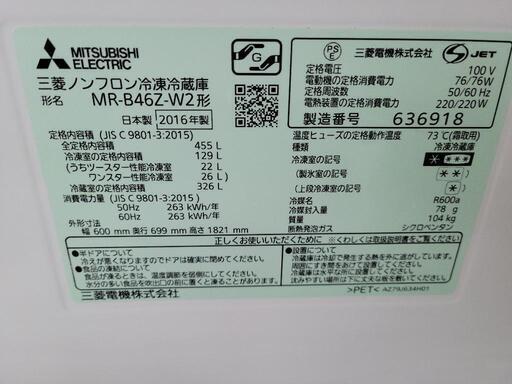 MITSUBISHI　三菱　455L　5ドア冷蔵庫　MR-B46Z-W2　中古　リサイクルショップ宮崎屋住吉店 23.2.3K - 売ります・あげます