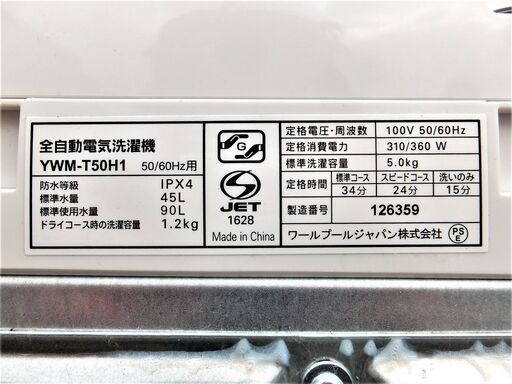 全国送料無料★3か月保障付き★洗濯機★2021年式★ヤマダ電機★YWM-T50H1★5kg★Y-0201-111