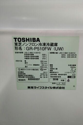 商談中　TOSHIBA 東芝 6ドア冷凍冷蔵庫 GR-P510FW 愛千143】