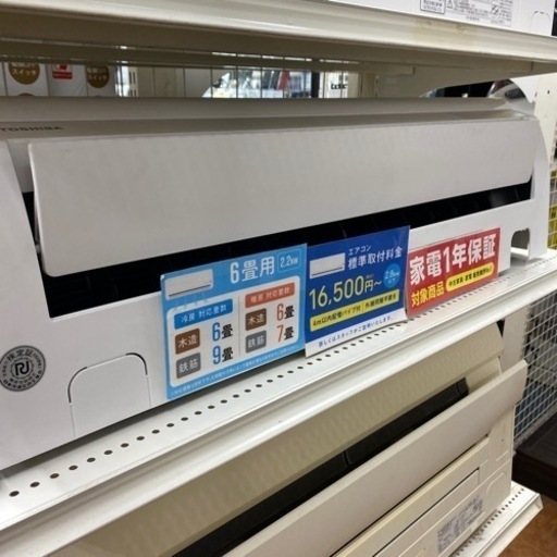 【2020年製】TOSHIBA6畳用ルームエアコン入荷しました！