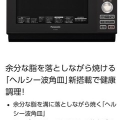 パナソニック製電子レンジ