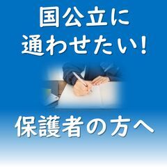 【国公立大合格】オンライン個別指導 - 藤枝市