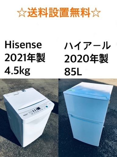 ✨★送料・設置無料★  高年式✨家電セット 冷蔵庫・洗濯機 2点セット