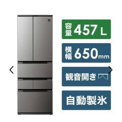 SHARP冷蔵庫 457L  年式2022年製 2/24までの記載