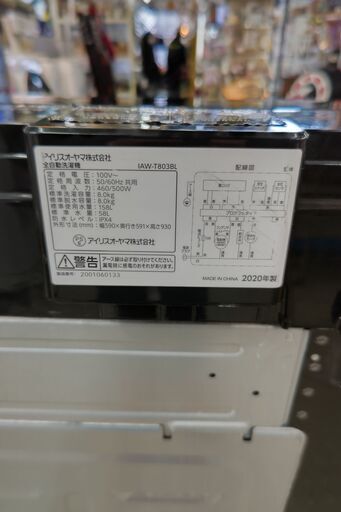 アイリスオーヤマ IRIS OHYAMA IAW-T803BL 8.0kg 全自動洗濯機【愛千142】
