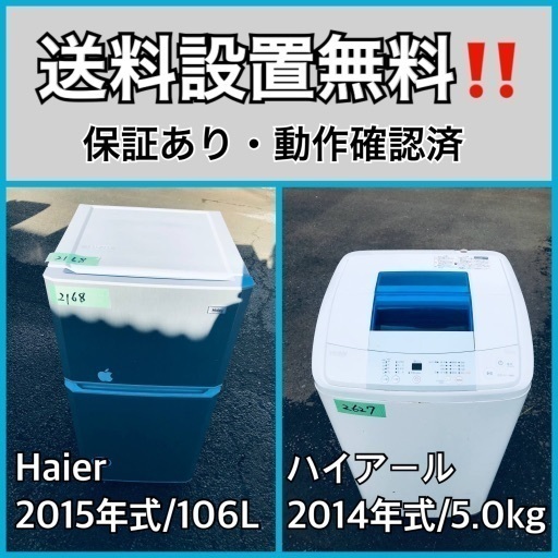 送料設置無料❗️業界最安値✨家電2点セット 洗濯機・冷蔵庫28