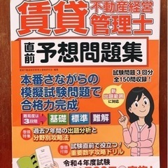 とことん学ぶ!賃貸不動産経営管理士 直前予想問題集 2022年度版