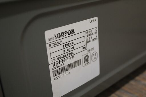 札幌 引き取り ☆ Rinnai/リンナイ グリル付ガステーブル KGM33NDGL