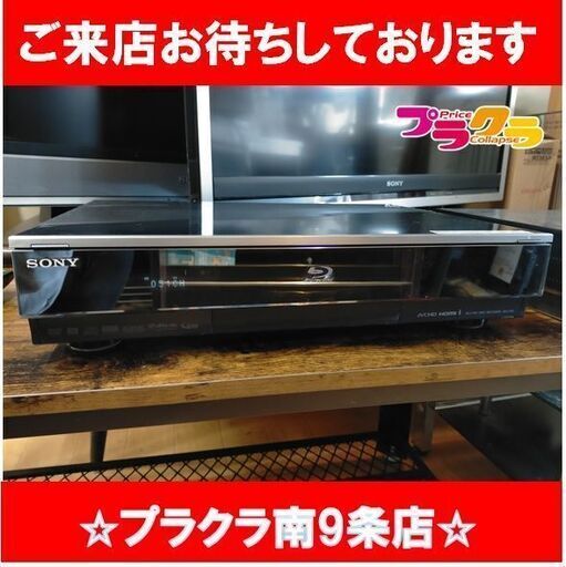 k265　ソニー　DVDレコーダー　ブルーレイ　2008年製　BDZ-X90　動作良好　リモコン有　札幌　プラクラ南9条店　送料A　カード決済可能