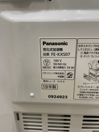 Panasonic (FE-KXS07) 気化式加湿機 2019年製