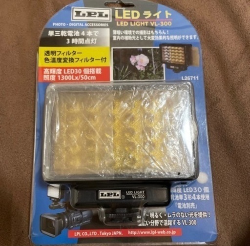 [ほぼ新品]LPL LEDライト
