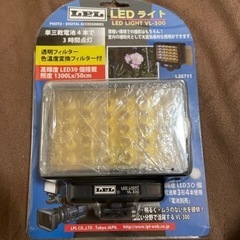 [ほぼ新品]LPL LEDライト