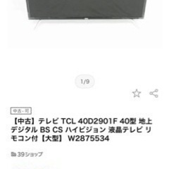 楽天で34609円の40型テレビ+モニタースタンド