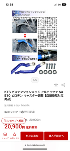 アルテッツァ ピロテンションロッド