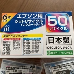 【お値下げ】エプソン　インク　ジットリサイクル　50