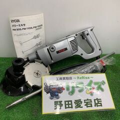 RYOBI リョービ PM-1103 撹拌機 パワーミキサー【野...