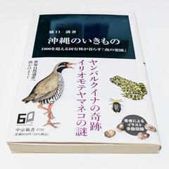 【ネット決済】沖縄のいきもの