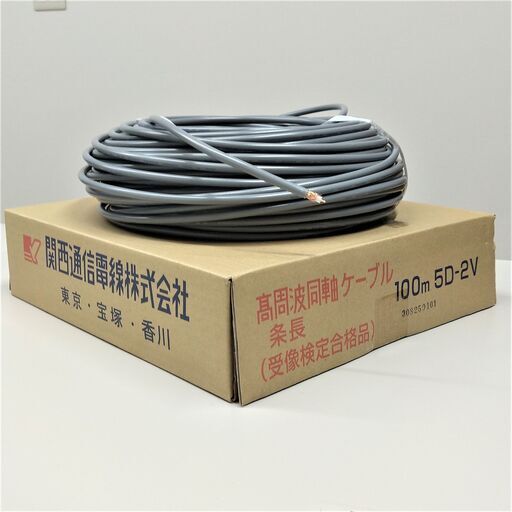 関西通信電線 10d-2v 100m 高発泡同軸ケーブル 50Ω 無線用 灰色 1巻