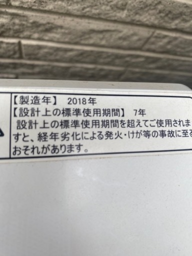 持って行けます‼️2018年製　洗濯機　冷凍冷蔵庫