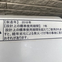 持って行けます‼️2018年製　洗濯機　冷凍冷蔵庫　