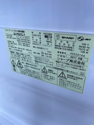 SHARP 冷凍冷蔵庫 271L 2017年製