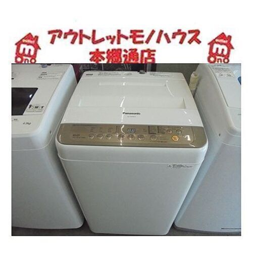 札幌白石区 6.0kg 洗濯機 2016年 パナソニック NA-F60PB10 本郷通店