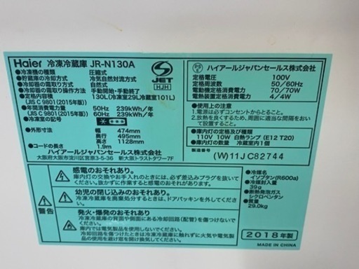 Haier 2ドア 冷蔵庫 130L jr-n130 中古 家電 学生 2018