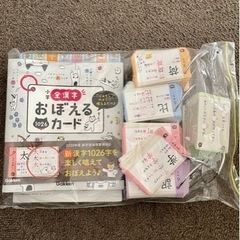 【決まりました】小学　全漢字おぼえるカード