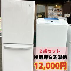 【地域最安家電セット】洗濯機　冷蔵庫　2点セット　ハイアール　