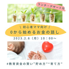 初心者ママ向け/ 0から始めるお金の話し🌱　＃教育費の賢い貯め方...