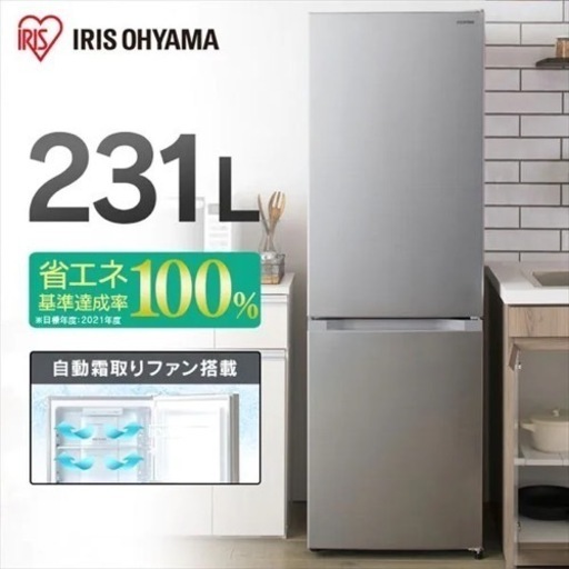 アイリスオーヤマ☆新品未使用品冷蔵庫2022年製☆１年間保証付き
