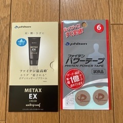 ファイテンパワーテープ　クリーム