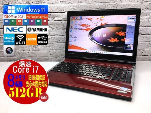 NEC LL750/H【最強Core i7◇新品SSD512GB◇メモリ8GB★Win11最新Ver.22H2◆MS Office 2021最新】（管理：02031613）