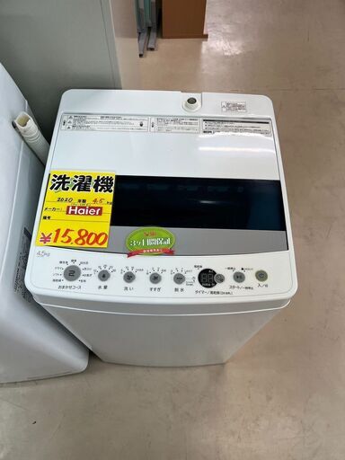 ハイアール　洗濯機　2020年製　4.5ｋｇ