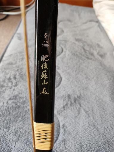 肥後蘇山 真(グラス) 並寸 14.4キロ 弓道
