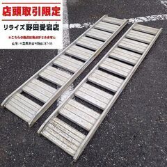 長谷川工業 HBBN-180-30-0.5 2本組アルミブリッジ【野田愛宕店】【店頭取引