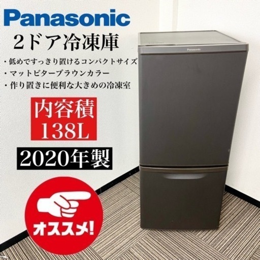 激安‼️オシャレカラー 138L 20年製Panasonic 2ドア冷蔵庫NR-B14CW-T